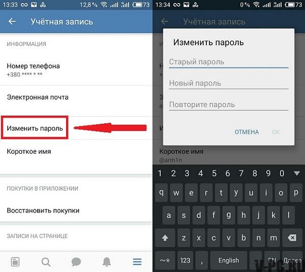 ako zmeniť heslo VKontakte