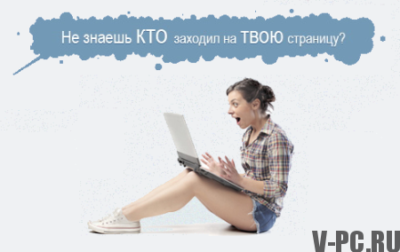 Ako vidieť hostí VKontakte