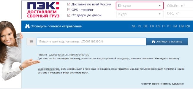 Sledovanie balíkovej služby track24.ru